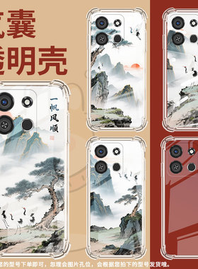 适用传音ItelA48手机气囊壳ItelA04四角防摔ItelA05s山水画手机壳男女款ItelS26Ultra全包边硅胶保护套