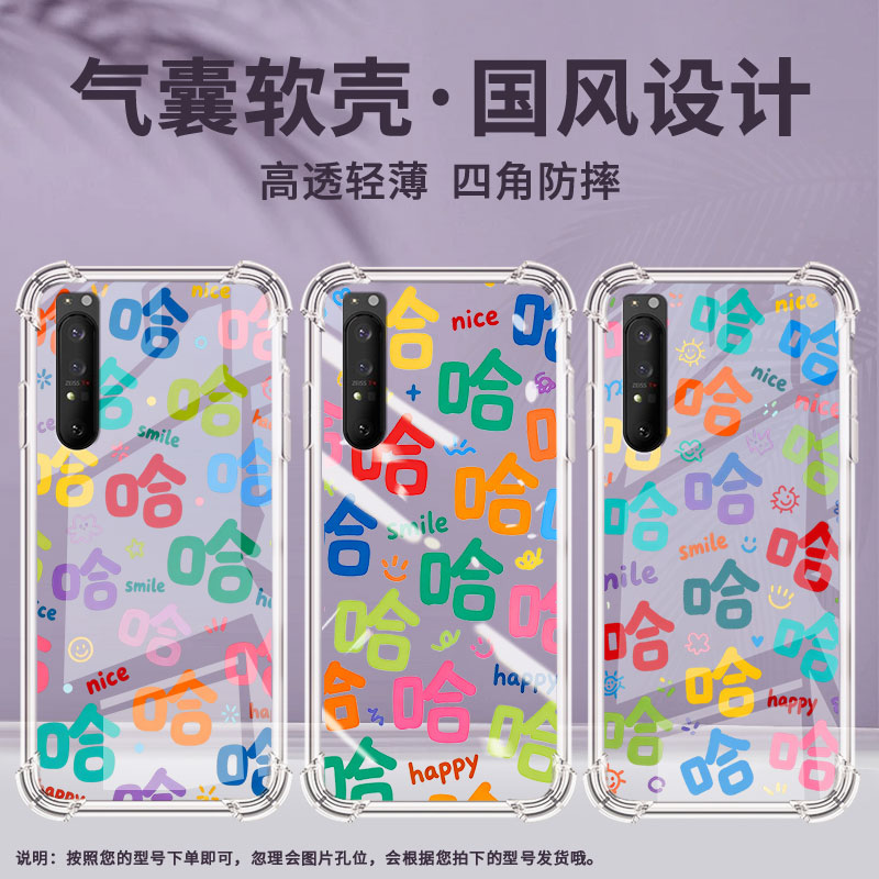 适用索尼Xperia1II手机气囊壳SonyXperia5硅胶Xperia1III高级感彩色哈字手机壳Xperia10IV四角防摔保护套