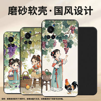 适用vivoX51手机壳女孩摘葡萄全包边商务vivoX60T磨砂壳vivoX60时尚中国风软壳X60曲屏版高级感XE710保护套