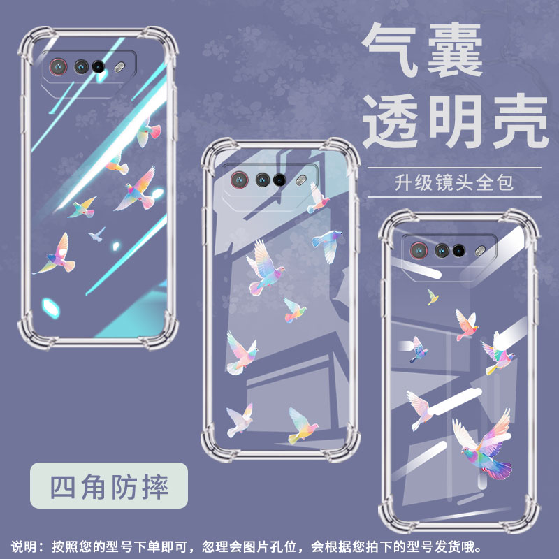 适用华硕ROG5手机壳ROGPhone5Ultimate彩色鸽子ROG5Pro气囊壳ROG游戏手机5S全包边ASUSROG6男女款保护套