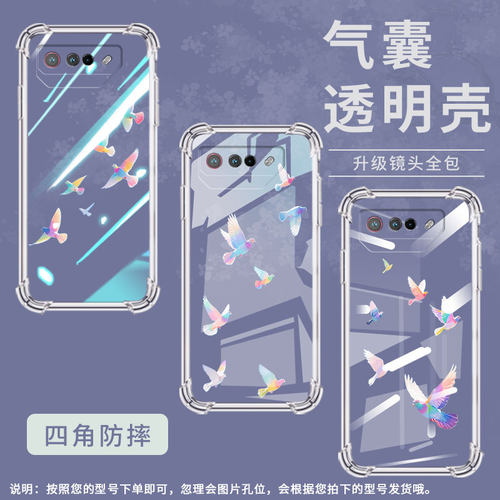适用华硕ROG5手机壳ROGPhone5Ultimate彩色鸽子ROG5Pro气囊壳ROG游戏手机5S全包边ASUSROG6男女款保护套