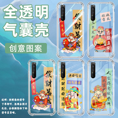 适用索尼Xperia1II手机壳Xperia10IV全包边SonyXperia10III防摔Xperia10II气囊壳XperiaPro-I平安顺遂保护套