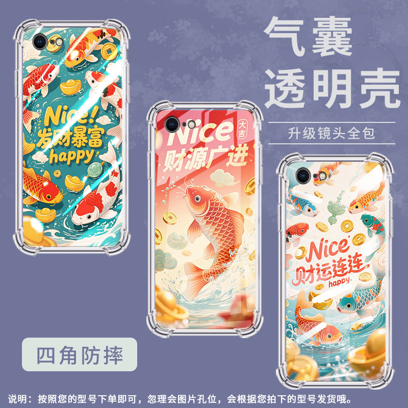 适用苹果6s气囊手机壳苹果6plus全包边苹果5se四角防摔iphone7手机壳a1522中国风团团圆圆锦鲤男女款保护套