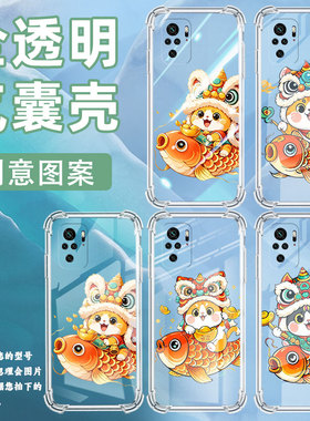 适用红米Note11ProPlus气囊手机壳Note10手机壳RedmiNote11SE四角防摔红米Note12潮流版锦鲤上的猫保护套
