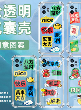 适用NothingPhone2A手机壳phone2气囊壳phone1笑口常开防摔NothingCMFPhone1高级感Phone2APlus保护套