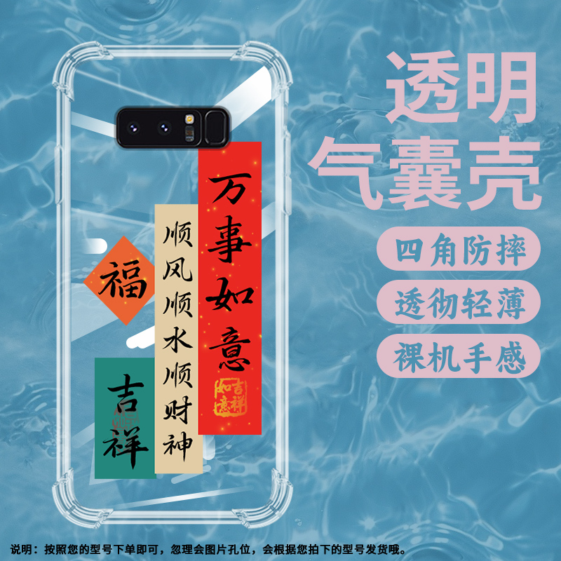 适用三星note8气囊壳note9手机壳SM-N950F全包边SM-N960F保护壳防指纹趣味个性文字如意招财进宝天官赐福撞色