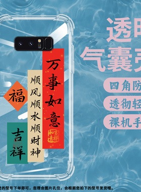 适用三星note8气囊壳note9手机壳SM-N950F全包边SM-N960F保护壳防指纹趣味个性文字如意招财进宝天官赐福撞色