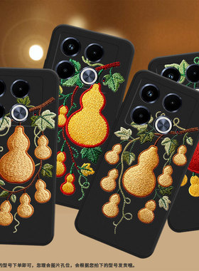 适用传音InfinixNote40Pro手机壳Note40磨砂壳InfinixNote40Pro+高级感X6852刺绣葫芦藤潮流中国风保护套