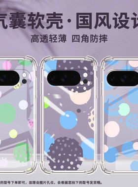 适用谷歌Pixel9ProXL手机壳Pixel4A防摔创意几何气囊壳GooglePixel4A5G男女款Pixel5A硅胶Pixel10保护套