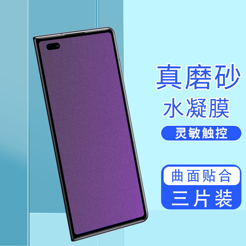 适用华为Matex折叠水凝膜