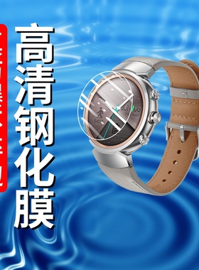 适用华硕ZenWatch3手表钢化膜玻璃Zenwatch3全覆盖高清智能手表膜