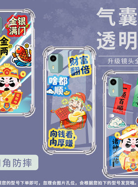 适用诺基亚c12plus气囊手机壳诺基亚c12四角防摔财源滚滚nokiac01+手机壳诺基亚c12pro硅胶ta-1383保护套