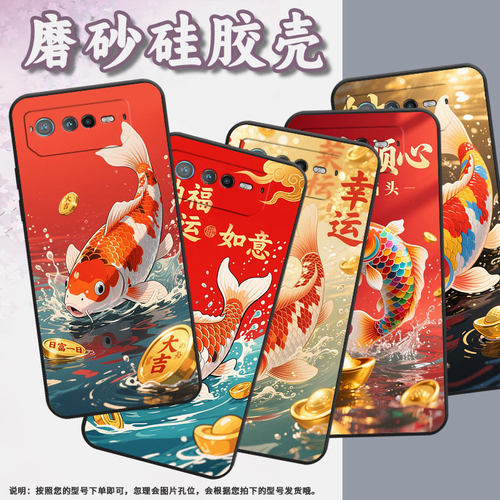 适用华硕ROG6手机壳AI2201_D全包9Pro软壳AsusROGPhone8耐磨ROG8Pro商务红白锦鲤AI2205_C硅胶ROG9保护套