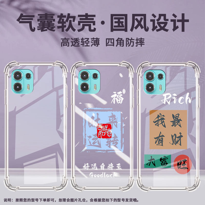 适用MotoEdge20Lite手机气囊壳财气冲天Edge20Fusion四角防摔MotorolaEdge60Pro手机壳Edge40Pro保护套