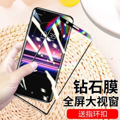 索尼高清防指纹钻石屏幕贴膜