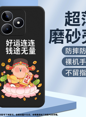 适用RealmeC53磨砂C55小众NarzoN53简约NarzoN55钱途无量硅胶手机壳