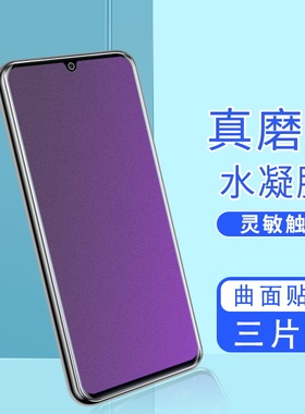 适用中兴天机Axon10Pro磨砂水凝膜中兴天机Axon10sPro高清钢化软膜全屏覆盖防指纹ZTE防爆手机屏幕保护贴膜