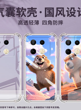 适用传音InfinixNote40Pro气囊壳InfinixNote50s手机壳四角防摔Note40Pro+土拨鼠高级简约X6851保护套