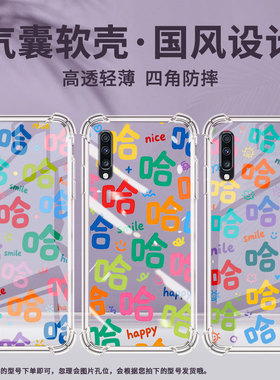 适用三星A9StarLite气囊手机壳彩色哈字SamsungA80男女三星A40s四角防摔GalaxyQuantum2手机壳全包保护套
