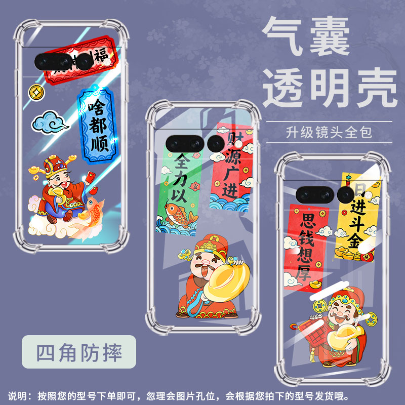 适用谷歌Pixel7Pro手机壳男女款时尚气囊壳谷歌Pixel6Pro中国风硅胶日进斗金简约Google全包边商务保护套