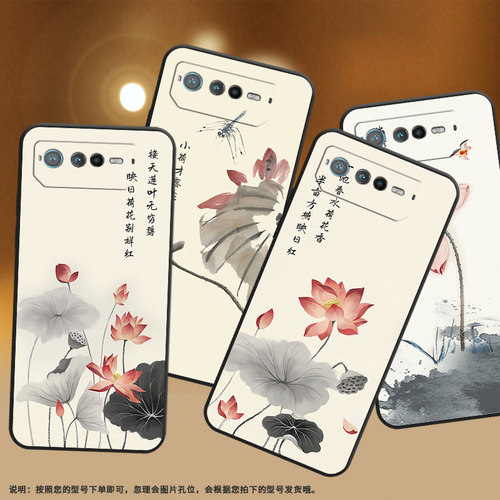 适用华硕ROG6手机壳ROG6Pro保护壳ROG7全包边5G磨砂壳ASUS水墨画荷花小众卡通趣味耐磨文艺防摔潮流潮流商务