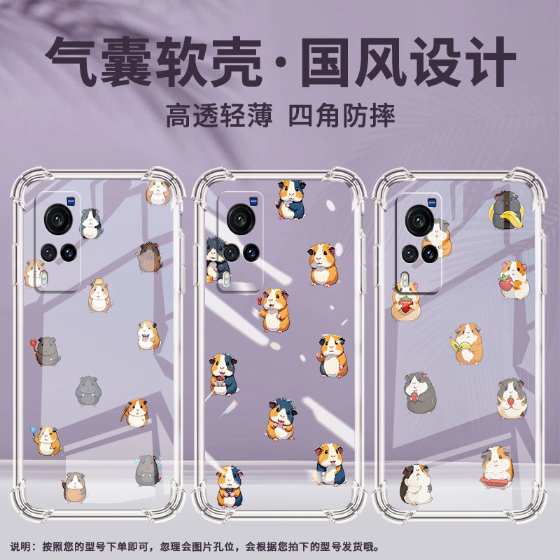 适用vivoX21A手机壳vivoX30Pro防摔viviX20硅胶vivoX100S气囊壳viv0X23幻彩版豚鼠拿香蕉中国风潮流保护套