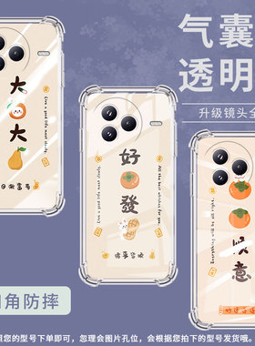 适用小米civi5Pro手机壳防摔小米PocoC71潮流气囊壳柿柿顺意男女款小米PocoF7高级感简约硅胶时尚保护套