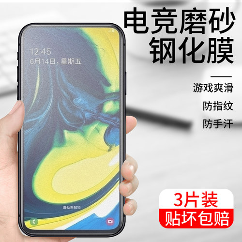 三星磨砂盖乐世防爆游戏手机膜
