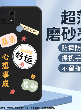 适用RealmeC25s硅胶C30s防摔C25创意快乐中国风真我磨砂手机壳