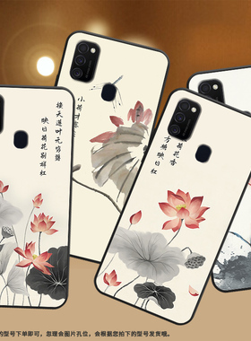 适用三星M21s手机壳M30保护壳samsungM30s全包边M21磨砂壳SM-M305FGalaxyM21水墨画荷花纯黑色国潮防滑轻奢