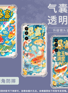 适用三星M36手机壳A17高级感气囊壳暴富锦鲤三星M01Core防摔XCover7时尚全包边GalaxyA3Core中国风保护套