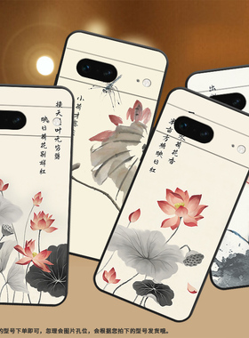 适用谷歌PixeL7手机壳谷歌7保护壳Goodle全包边GVU6C磨砂壳5G水墨画荷花超薄小众国潮中国风轻奢文艺纯黑色