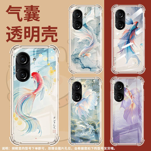 适用华硕ZenFone10手机壳Zenfone9防摔华硕ZenFone8水墨斗鱼华硕ROG游戏手机3气囊壳ASUSROG2硅胶保护套