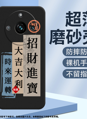 适用Realme11ProPlus高级耐磨手机11Pro大吉大利Realme11创意保护壳