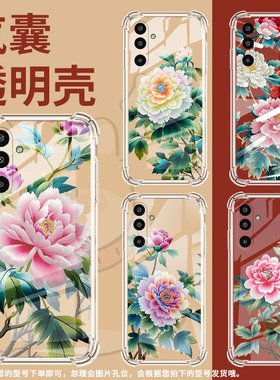 适用三星M36手机壳A17高级感气囊壳苏绣牡丹三星M01Core防摔XCover7时尚全包边GalaxyA3Core中国风保护套