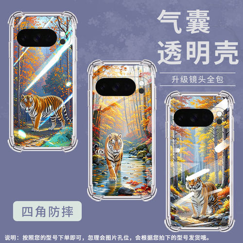 适用谷歌GooglePixel10手机壳Pixel10Pro防摔老虎气囊壳9ProXL男女Pixel3AXL硅胶Pixel4A商务保护套