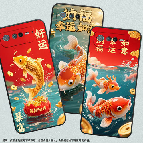 适用华硕ROG6手机壳AI2201_D全包9Pro软壳AsusROGPhone8耐磨ROG8Pro商务锦鲤附体AI2205_C硅胶ROG9保护套