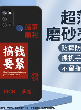 适用RealmeC17高级时尚C20创意小众C21防摔耐磨C21Y诸事顺利磨砂壳