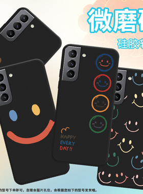 适用三星S21+手机壳S21Plus保护壳S21FE全包边S21磨砂壳S20FE时尚SM-G996B彩色笑脸超薄害羞笑脸防滑喜庆
