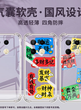 适用传音InfinixNote40Pro气囊壳InfinixNote40Pro+手机壳恭喜发财四角防摔Note50s全包边X6850保护套