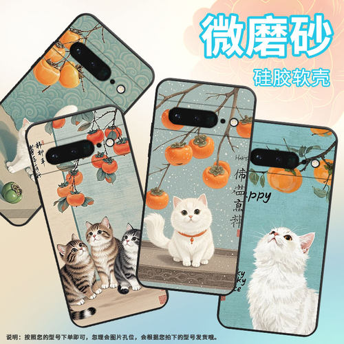 适用谷歌PixeL6Pro手机壳GLUOG不掉色GooglePixel7Pro保护套GP4BC柿子树猫咪PixeL6Pro全包高级简约磨砂壳