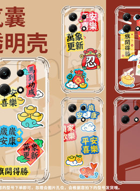 适用传音infinixnote30i手机气囊壳infinixnote30手机壳infinixnote30pro四角防摔x6833b心想事成保护套