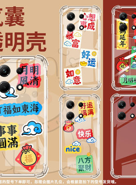 适用传音InfinixNote30手机气囊壳InfinixNote30Pro手机壳松鹤延年InfinixNote30i四角防摔X6711保护套