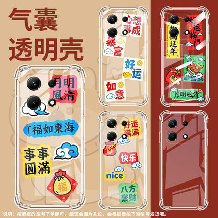 适用传音InfinixNote30手机气囊壳InfinixNote30Pro手机壳松鹤延年InfinixNote30i四角防摔X6711保护套