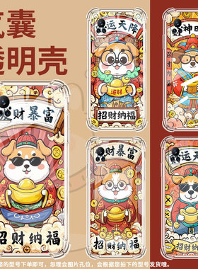 适用小米PocoX7手机壳XiaomiNote10Lite招财纳福小米Note10全包边Civi4Pro气囊壳小米Civi2中国风保护套