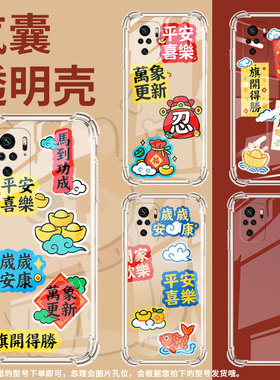 适用红米note11proplus气囊手机壳note10手机壳redminote11se四角防摔note12潮流版馬到功成小米保护套