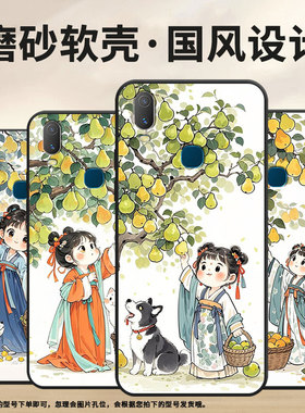 适用vivoY85手机壳摘梨Y3s简约Y71软壳V1818TY75s轻薄viviY90保护套V1813T全包边Y91C潮流Y95磨砂壳