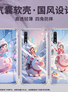 适用三星A9StarLite手机壳三星A40s一只可爱的猪三星A90气囊壳三星A20S男女款三星A70s商务硅胶防摔保护套