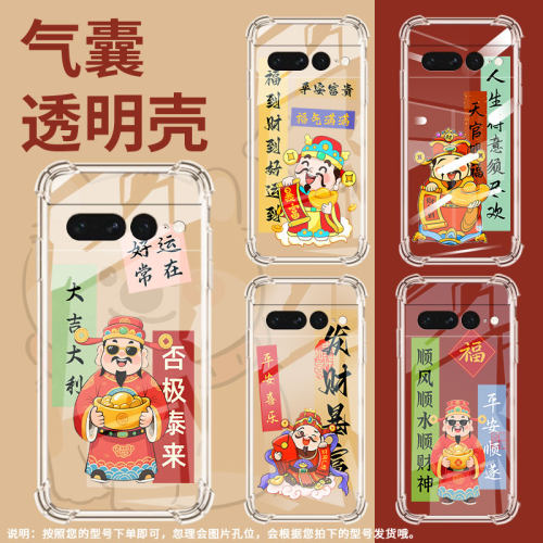 适用谷歌Pixel7Pro手机壳男女款时尚气囊壳谷歌Pixel6Pro中国风硅胶平安顺遂简约Google全包边商务保护套