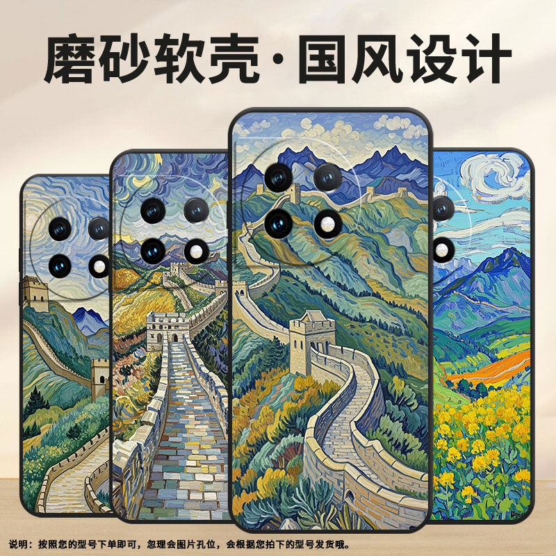 适用一加7Pro手机壳HD1911全包边Oneplus8油画长城一加11防摔爆ACE2耐磨超薄一加11R个性一加12R保护套